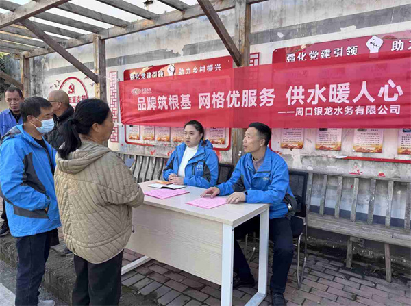 貼心服務(wù)暖民心  供水保障零距離   ——周口銀龍水務(wù)流動(dòng)服務(wù)進(jìn)社區(qū)，精準(zhǔn)破解城鄉(xiāng)用水難題